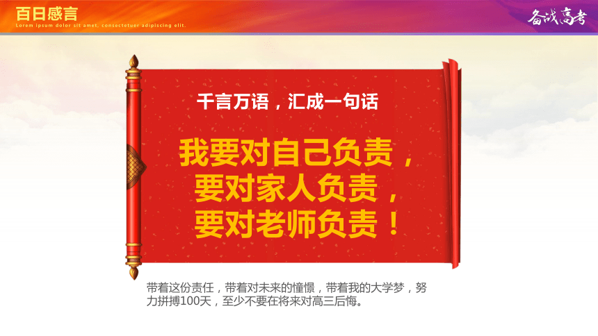 【高考加油】冲刺百天，改写人生-2024年备战高考主题班会（课件）