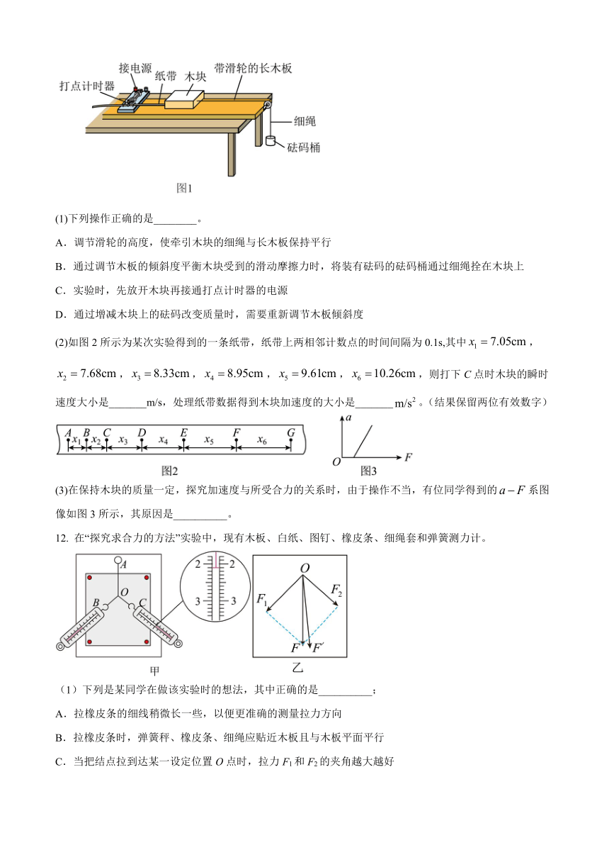 黑龙江省大庆市大庆名校2023-2024学年高一下学期开学考试 物理（解析版）