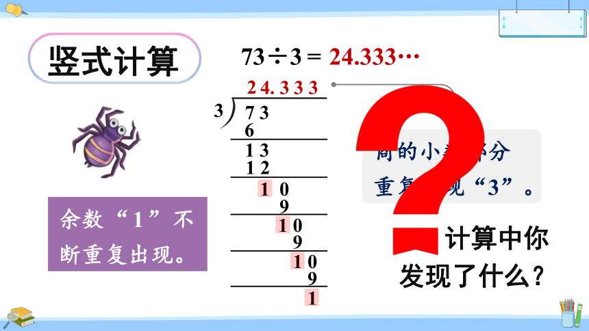 北师大版数学五年级上册1.7 除得尽吗课件（22张PPT)