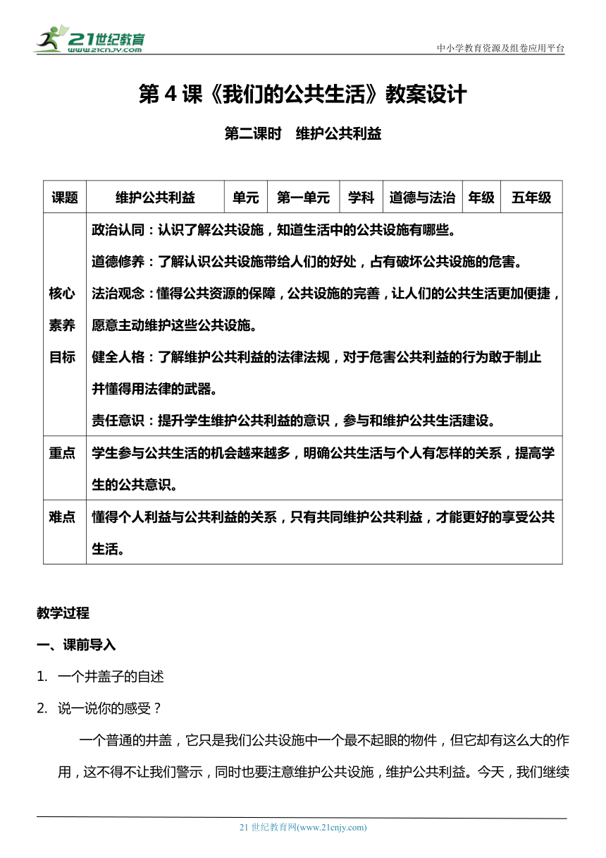 （核心素养目标）4.2 我们的公共生活 第二课时  教案设计