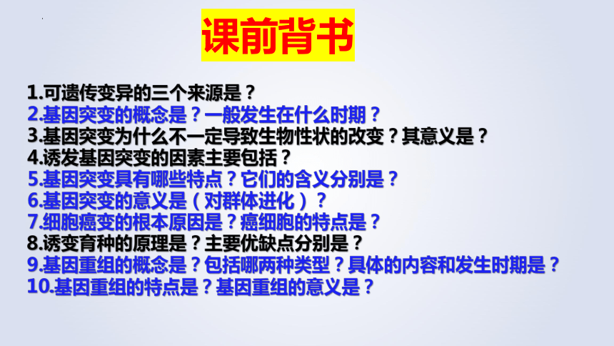 5.2染色体变异课件 (共54张PPT1份视频)生物人教版必修2