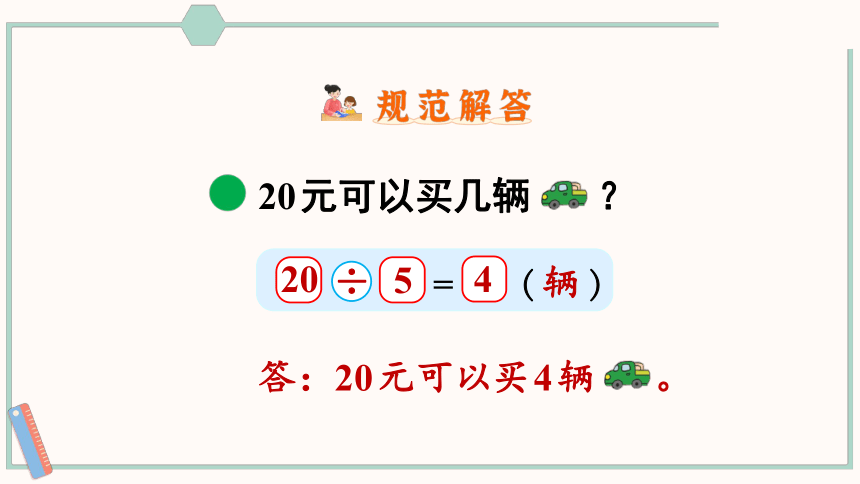 北师大版数学二年级上册7.5 小熊开店课件（23张PPT)