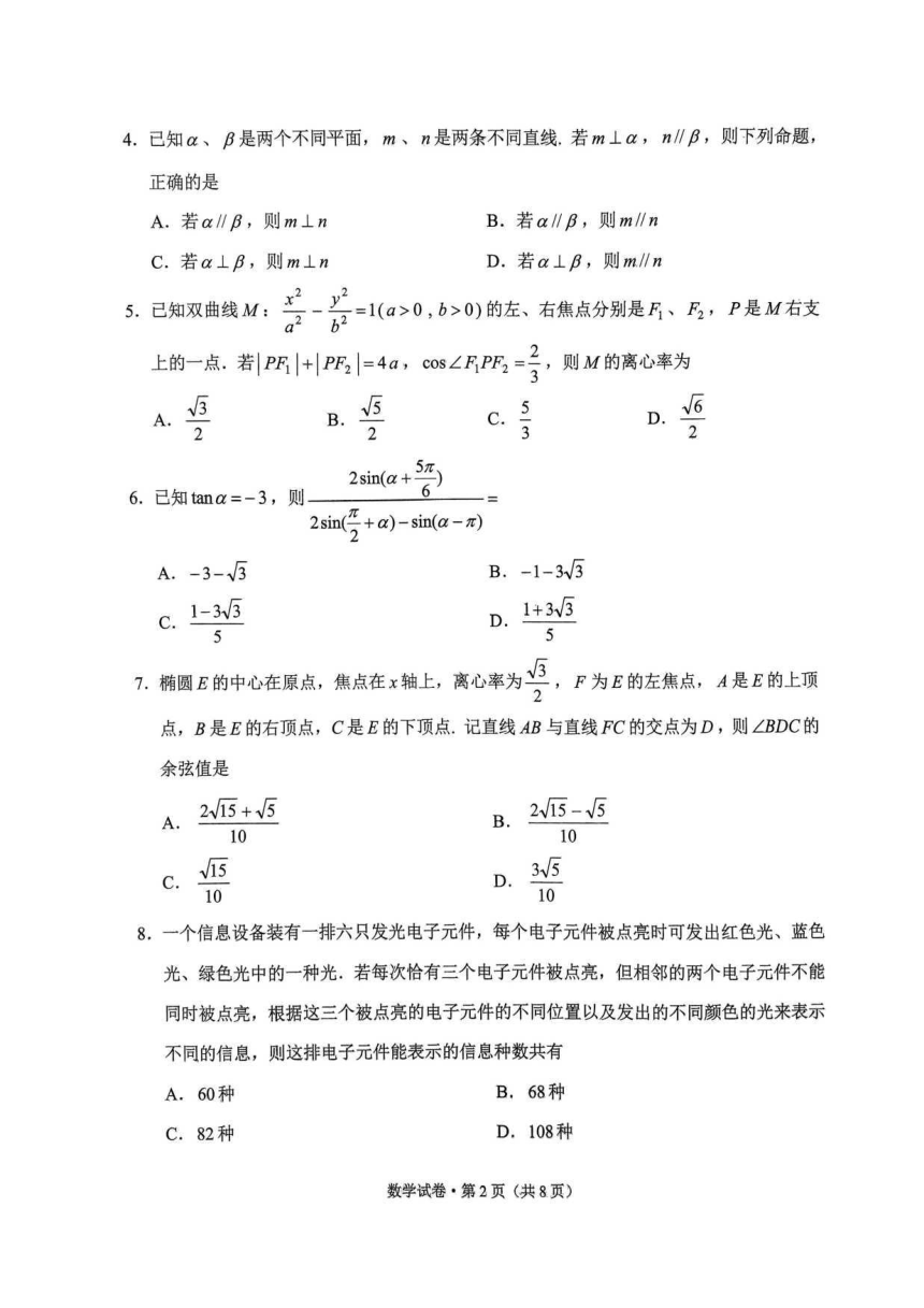 2024年云南省第一次高中毕业生复习统一监测数学试卷试卷（PDF版含答案）