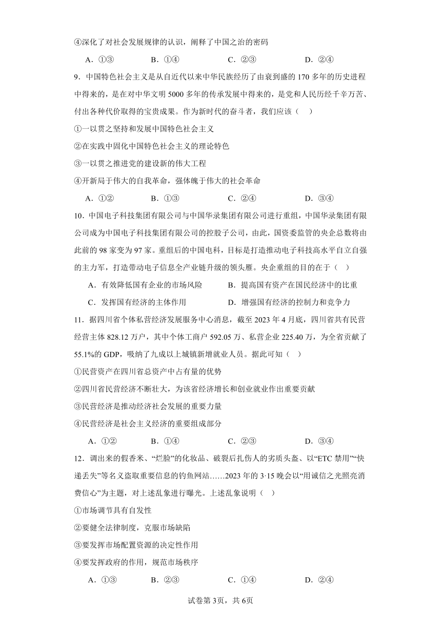 安徽省马鞍山市重点中学2022-2023学年高一上学期期末素质测试政治试卷(含解析)