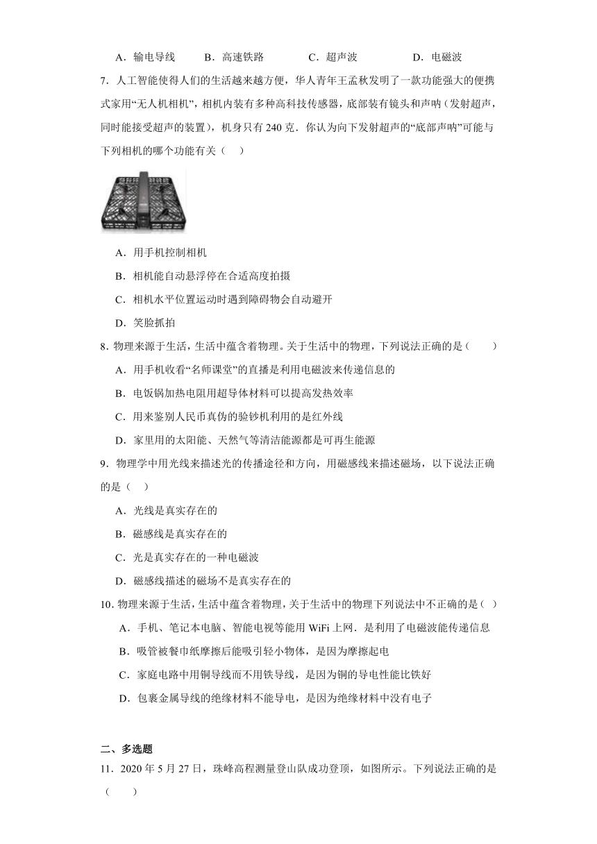 《13.2电磁波》同步练习（含答案）2023－2024学年北京课改版物理九年级全册