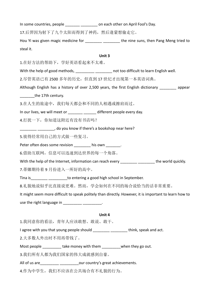 2024年中考一轮复习（人教版）九年级全册英语重点句子翻译（含答案）