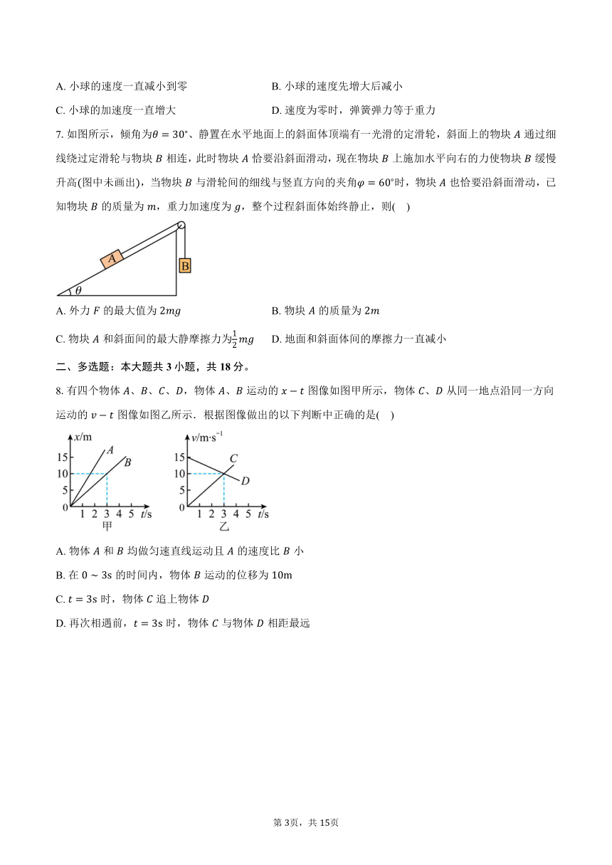 2023-2024学年河北省保定市曲阳县第一高级中学高一（下）开学考试物理试卷（含解析）