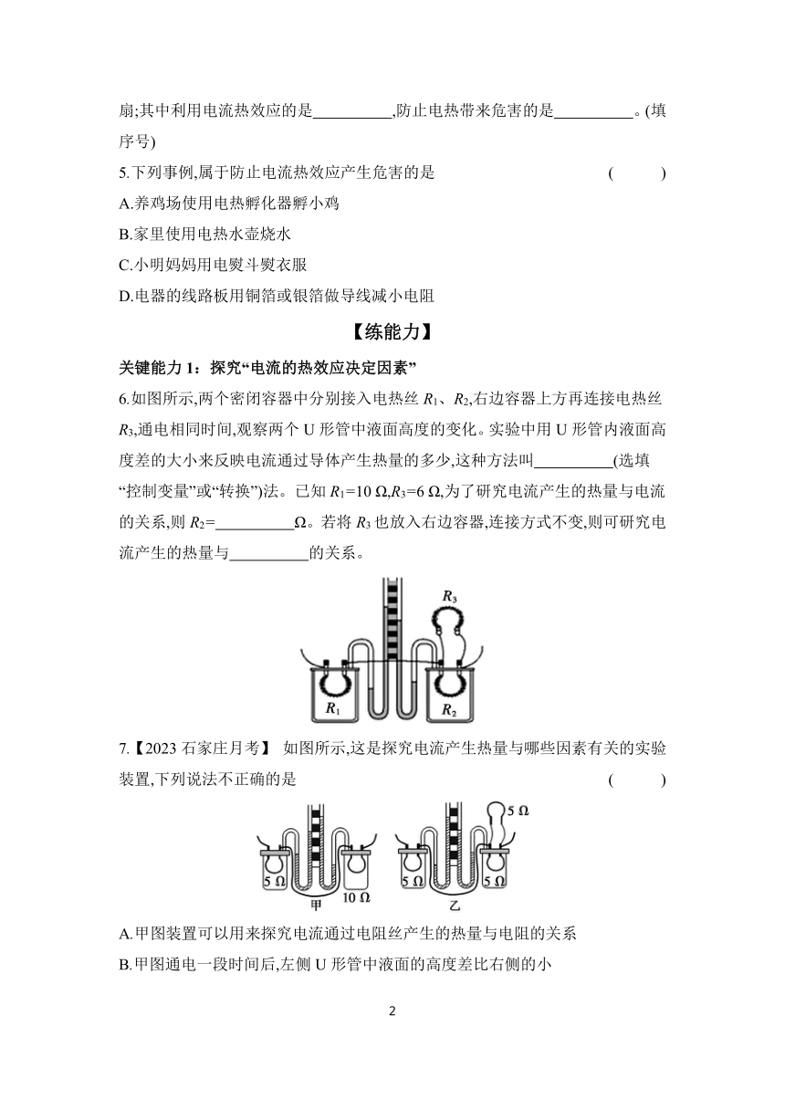 18.4 焦耳定律 课时练习（含解析） 2023-2024学年物理人教版九年级全一册