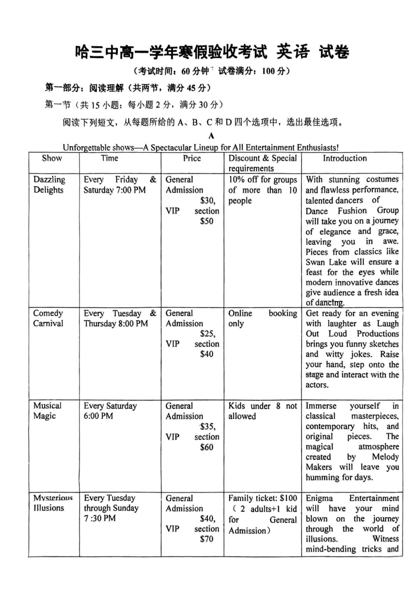 黑龙江省哈尔滨市第三中学2023-2024学年高一下学期开学寒假验收考试英语试卷（PDF版含答案）