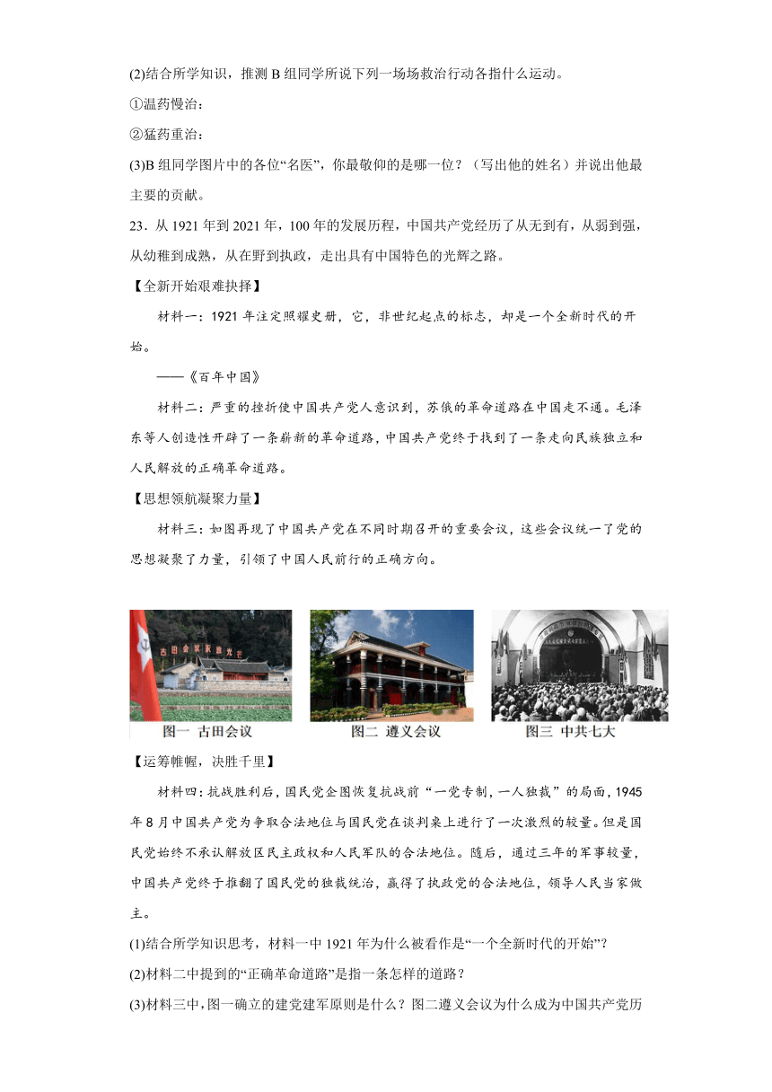 河南省洛阳市偃师区2023-2024学年八年级上学期期末历史试题（含解析）