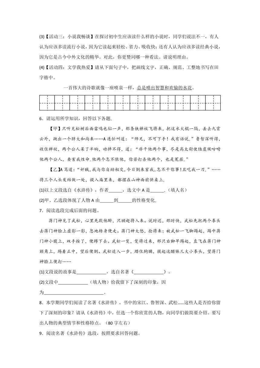 专题10 《水浒传》-2024年中考语文名著导读知识（学案）