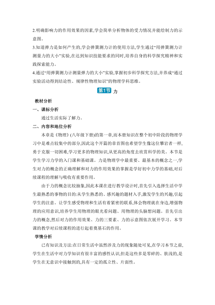 7.1力 教案 （表格式） 人教版物理八年级下册