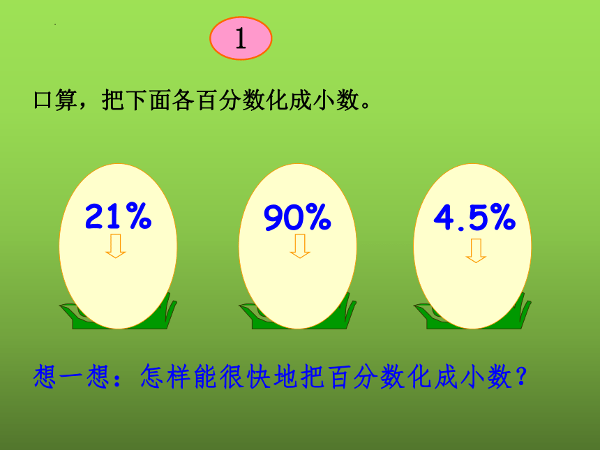 青岛版数学六年级上册第七单元百分数的整理和复习课件(共26张PPT)