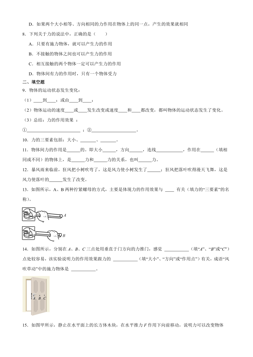 7.1《力》课时作业（含答案） 2023－2024学年人教版物理八年级下册