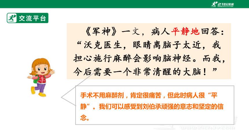 统编版五年级下册 第四单元  语文园地四1课时 课件