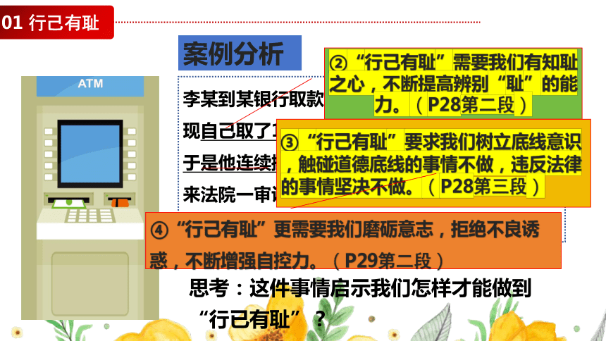 3.2 青春有格 课件（20张PPT）+内嵌视频