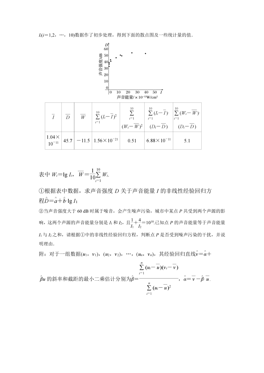 8.２.2 非线性回归模型  学案（含答案）-2024春高中数学选择性必修3（人教版）