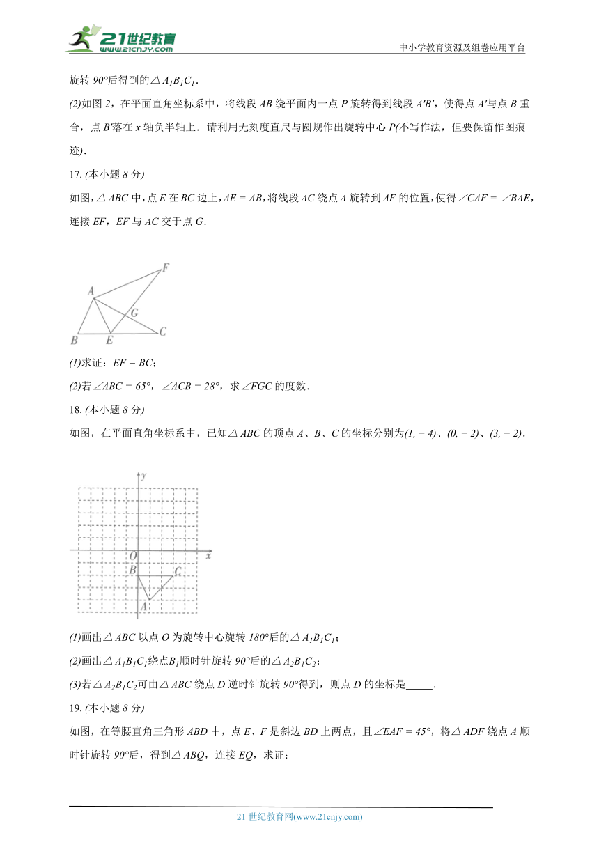 9.1图形的旋转  苏科版初中数学八年级下册同步练习（含解析）