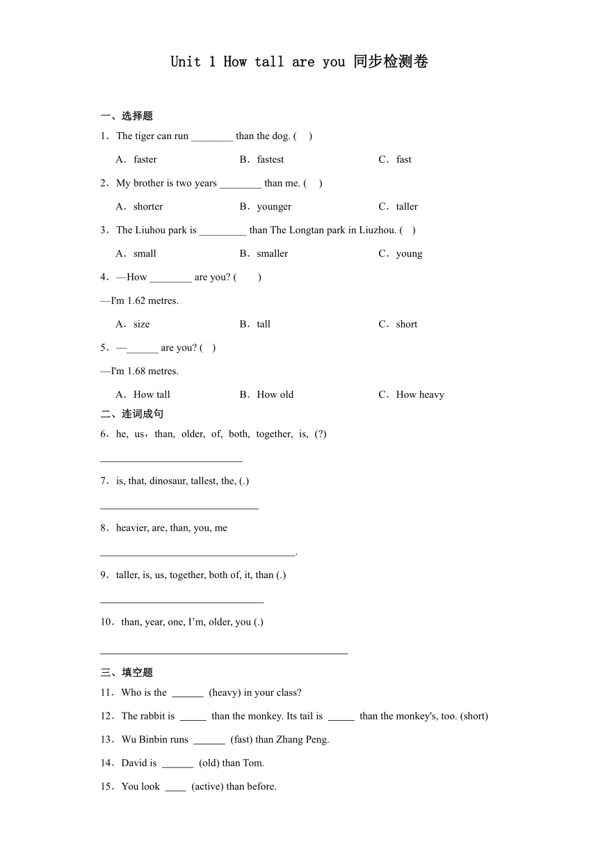 Unit 1 How tall are you 同步检测卷（无答案）