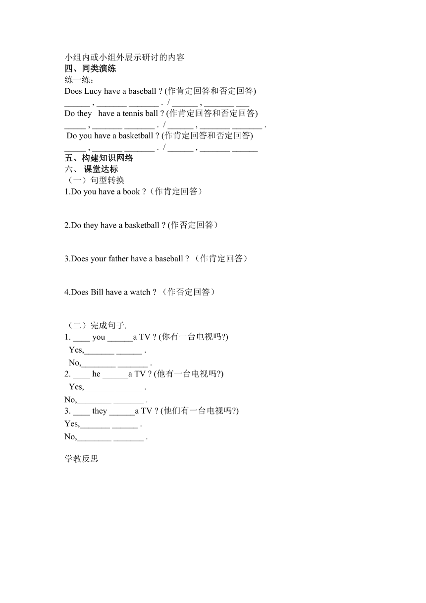 Unit 5 Do you have a soccer ball? 五个课时导学案 （5课时，无答案）