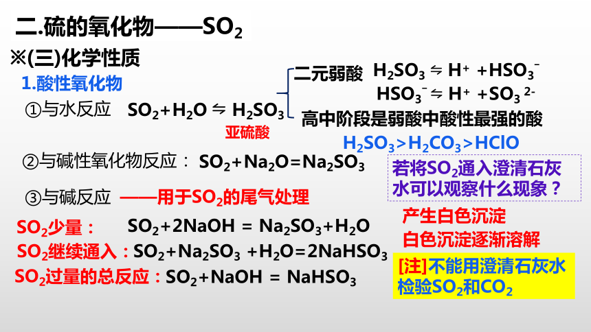 化学人教版（2019）必修第二册5.1硫及其化合物（共38张ppt）