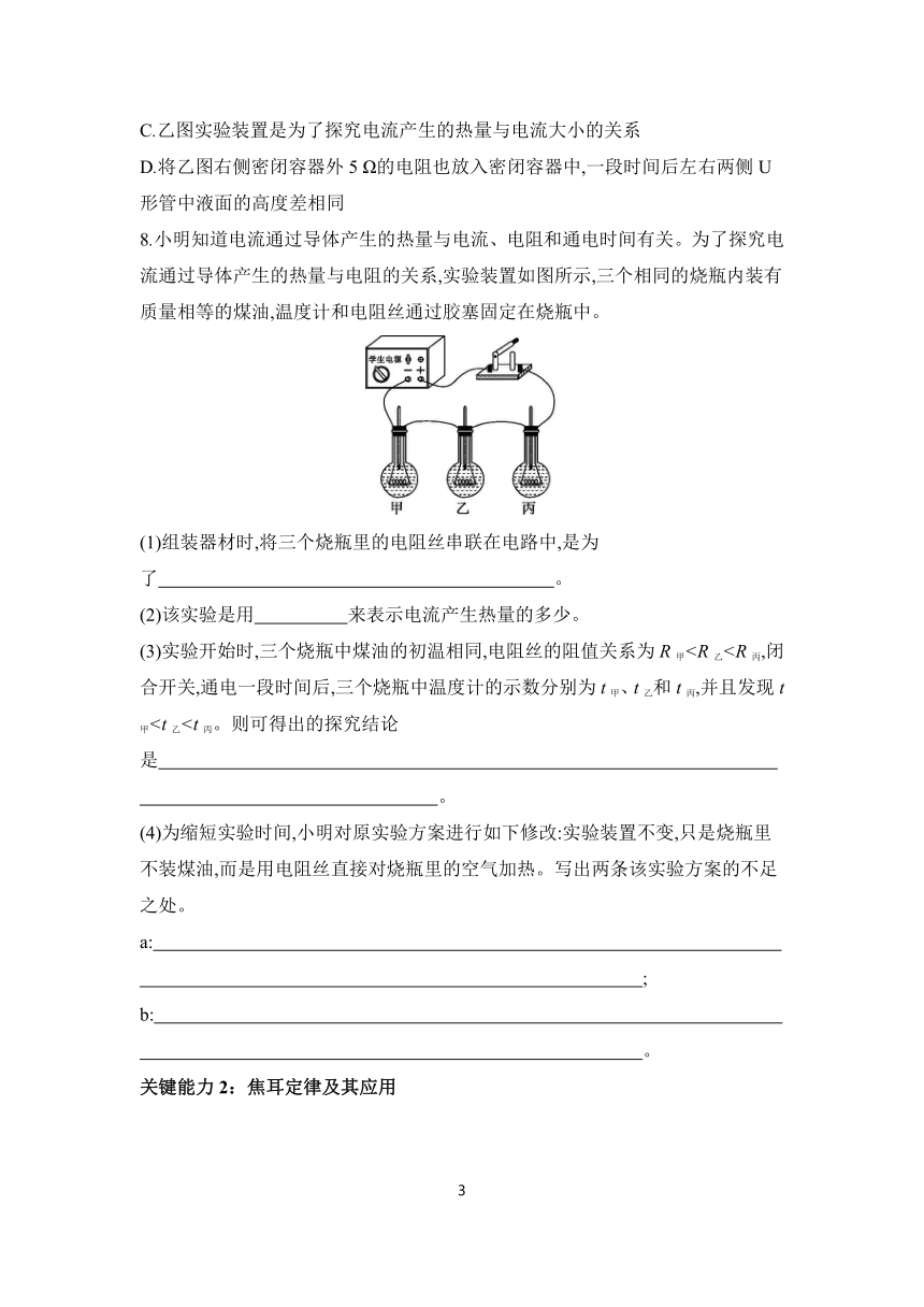 18.4 焦耳定律 课时练习（含解析） 2023-2024学年物理人教版九年级全一册