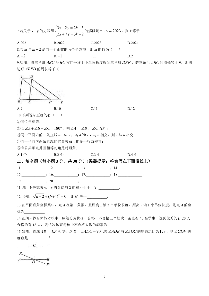 黑龙江省绥化市绥棱县第六中学2023-2024学年七年级下学期开学考试数学试题(无答案)