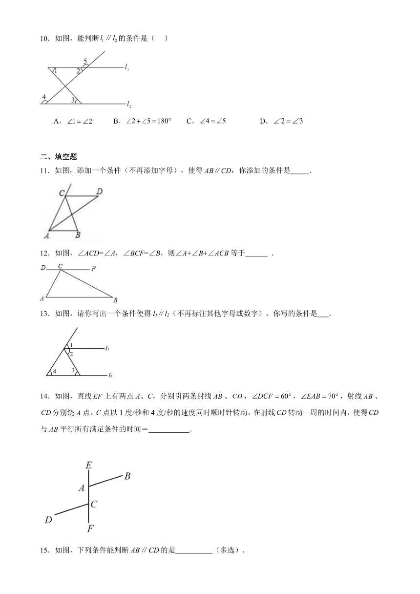 5.2.2平行线的判定 加强训练 （含简单答案） 人教版数学七年级下册