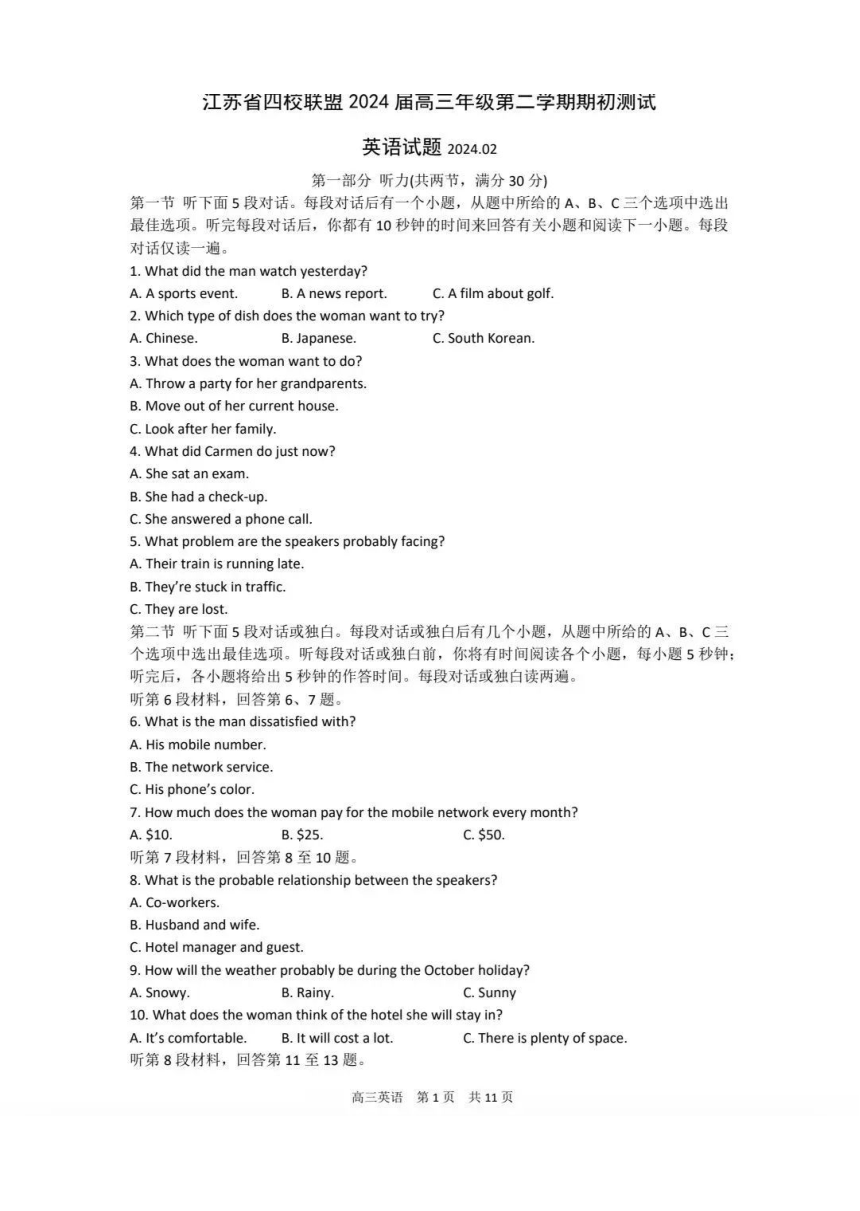 江苏省四校2023-2024学年高三下学期期初测试联考英语试题（PDF版含答案  无听力音频 无听力原文）
