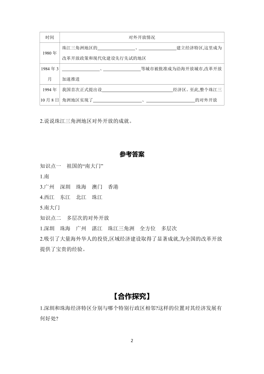 7.3　对外开放的“南大门”——珠江三角洲地区 第1课时 学案（含答案）2023-2024学年初中地理仁爱版八年级下册