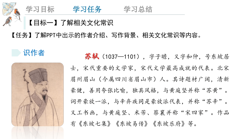 12.《石钟山记》  课件(共16张PPT)  2023-2024学年高一语文统编版选择性必修下册