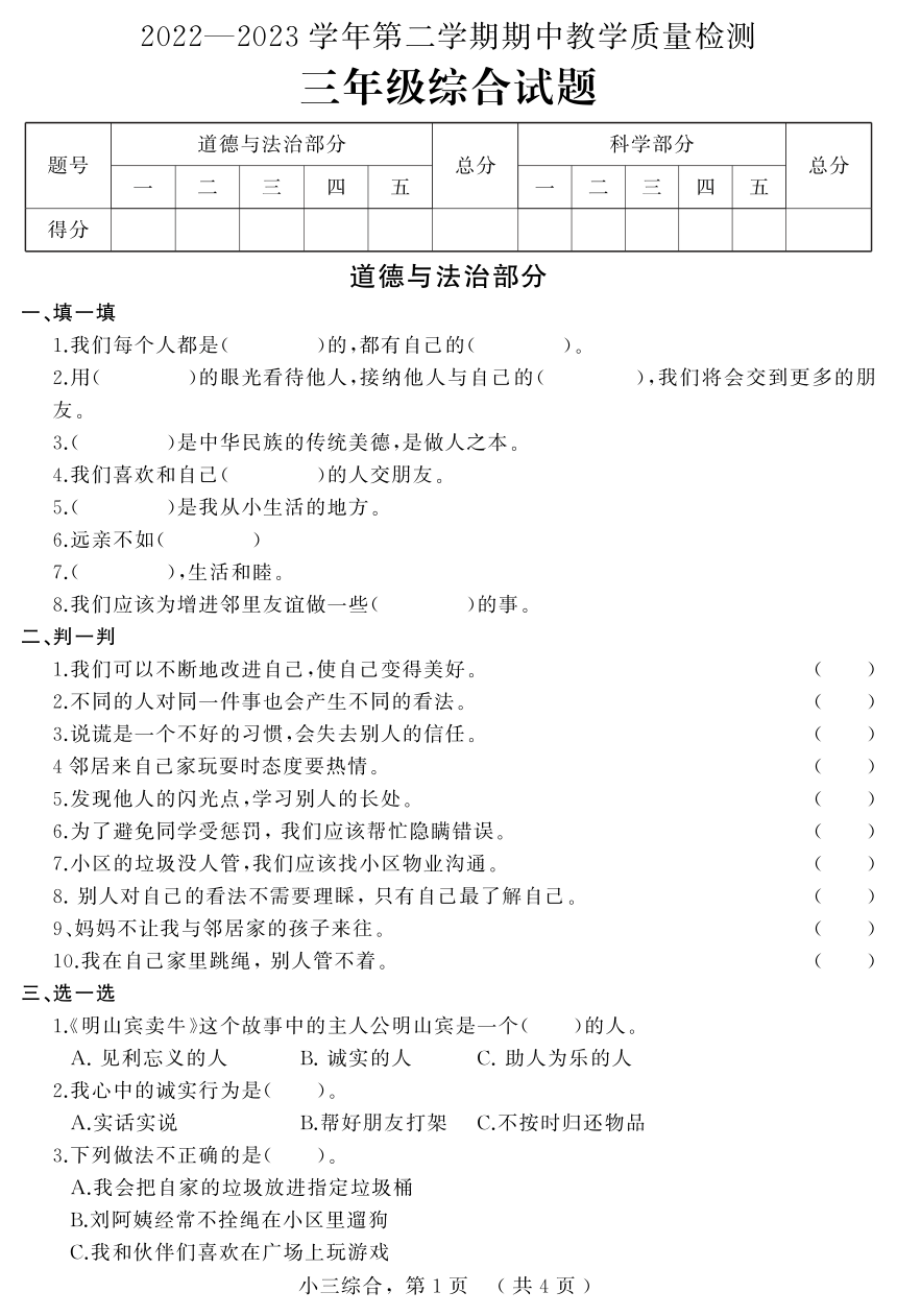 河北省石家庄市平山县2022-2023学年三年级下学期期中教学质量检测综合试题（图片版无答案）