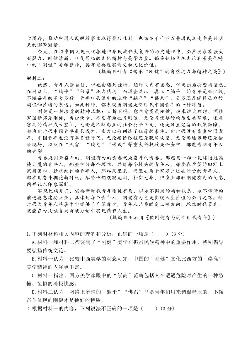 山西省忻州市第一中学2023—2024学年高一下学期开学考试语文试题（含答案）