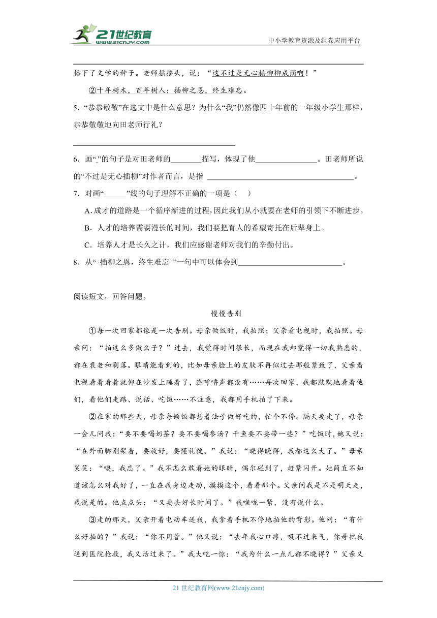 统编版六年级下册语文第六单元阅读专题训练（含答案）