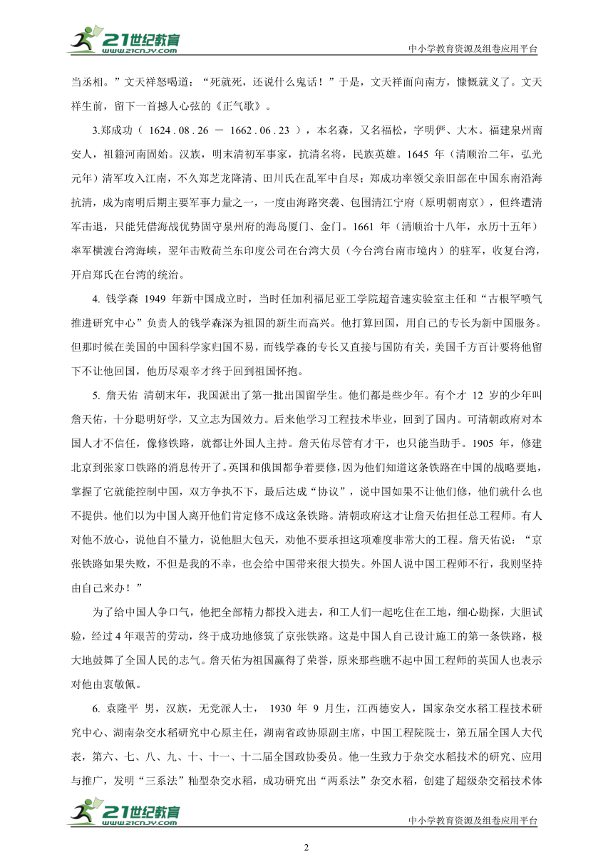 综合性学习《天下国家》教学设计-(同步教学)统编版语文七年级下册名师备课系列