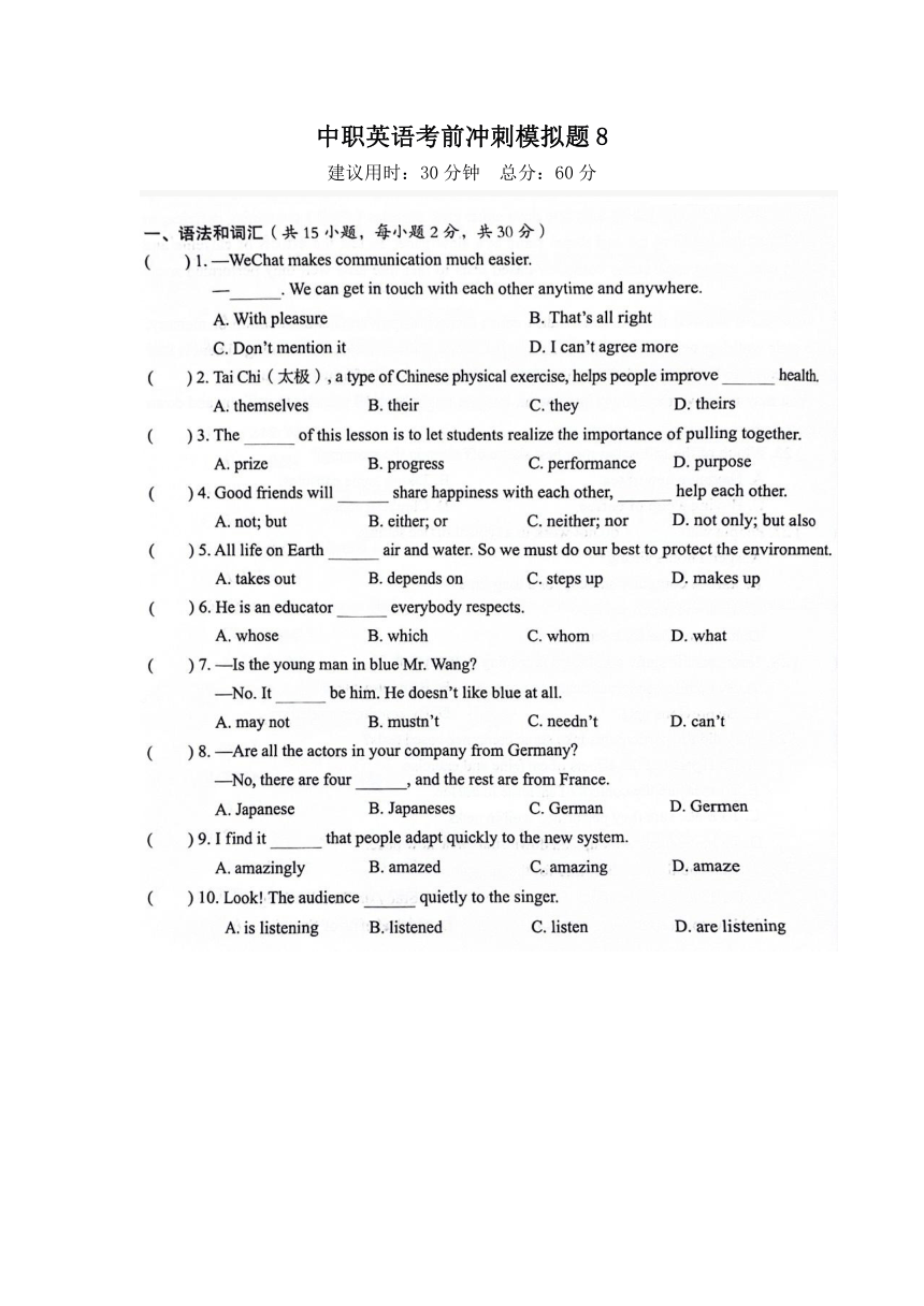 2024年中职复习中职英语考前冲刺模拟题8（含答案） 21世纪教育网