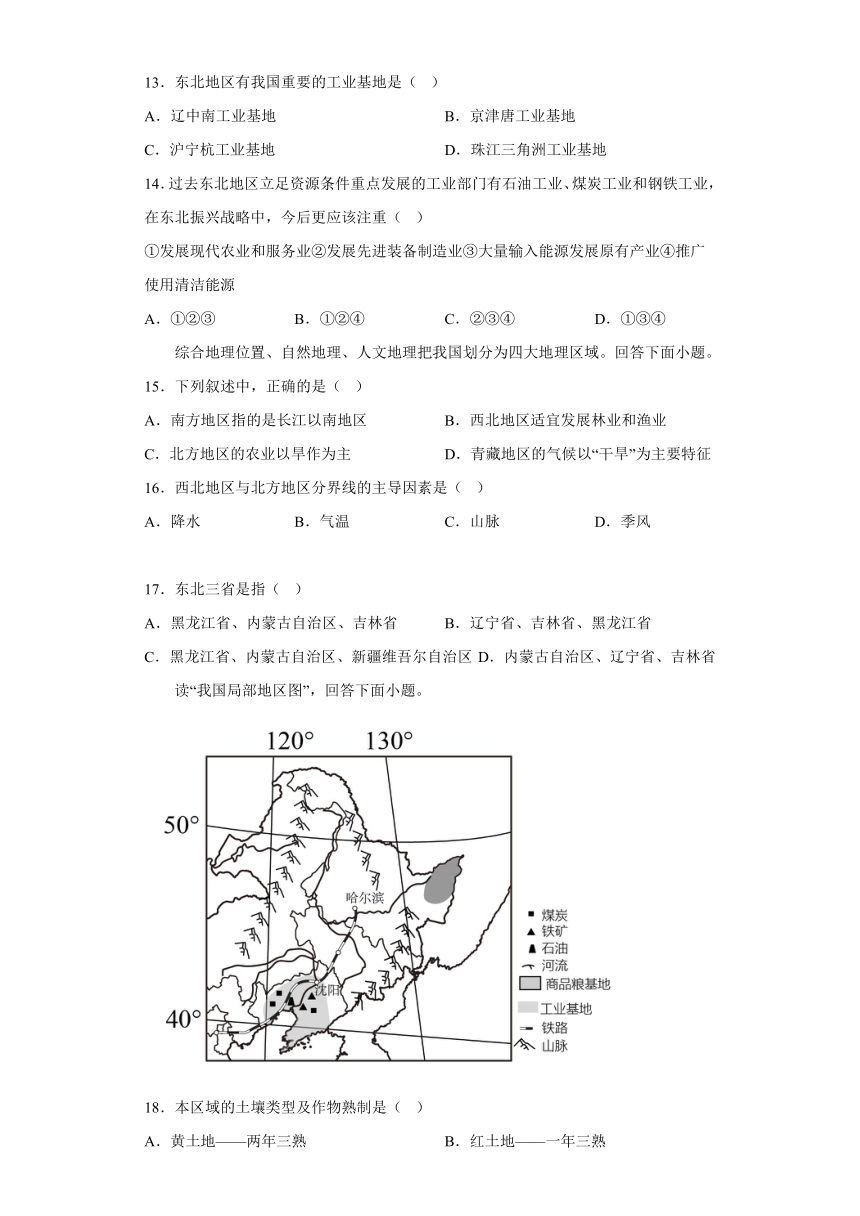 河南省商丘市柘城县2023-2024学年八年级上学期期末 地理试题（含解析）