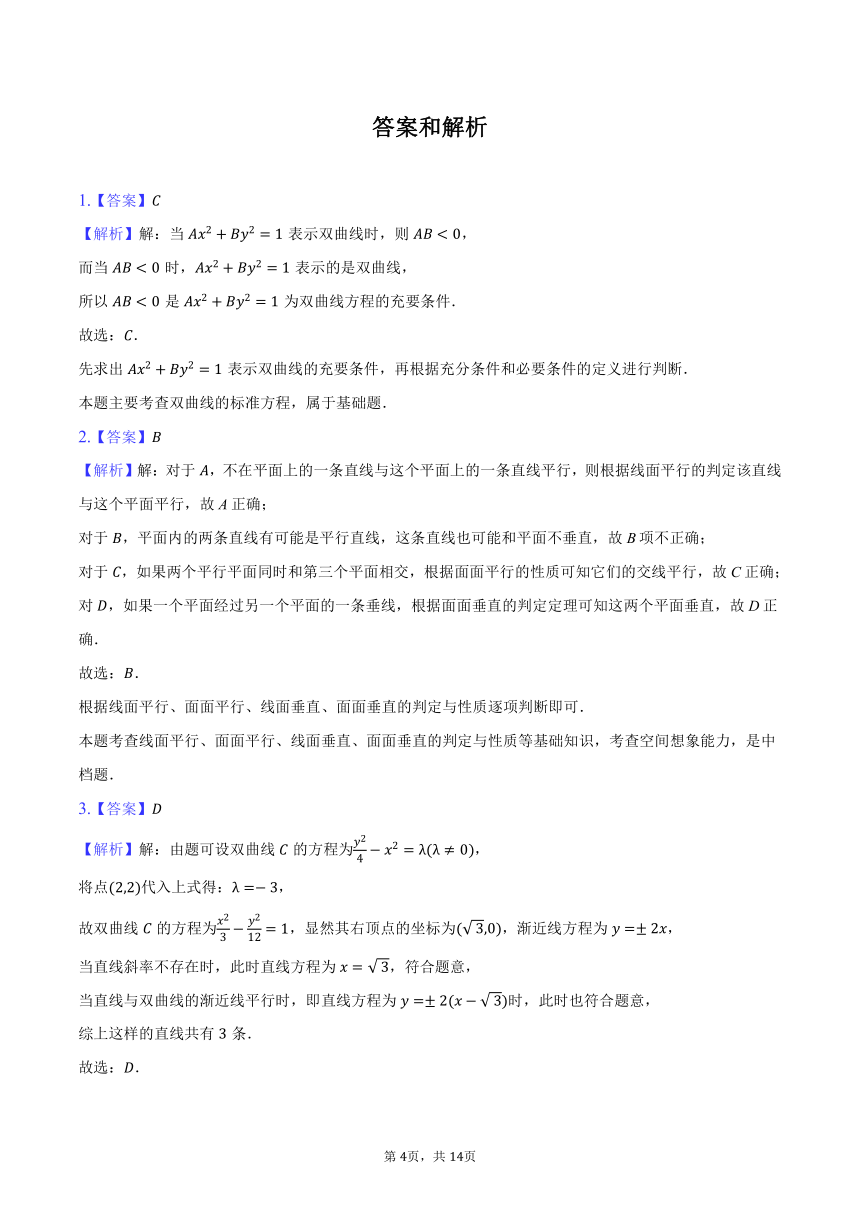 2023-2024学年上海市延安中学高二（上）期末数学试卷（含解析）