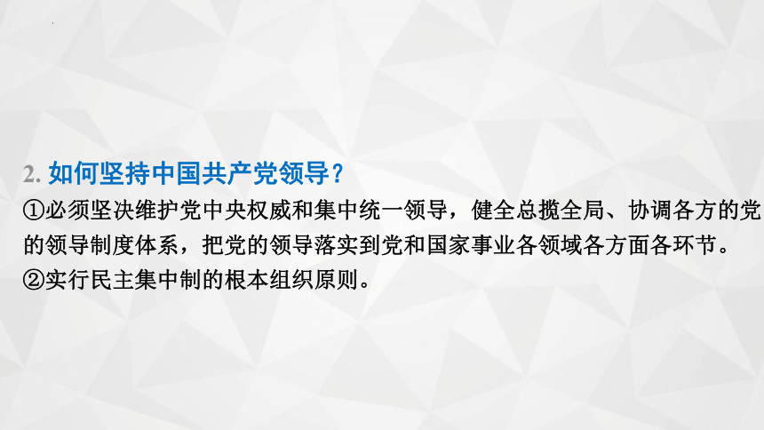 第一单元 坚持宪法至上  复习课件(共29张PPT)