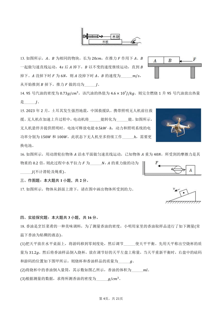 2024年安徽省皖东名校中考物理模拟试卷2（含解析）