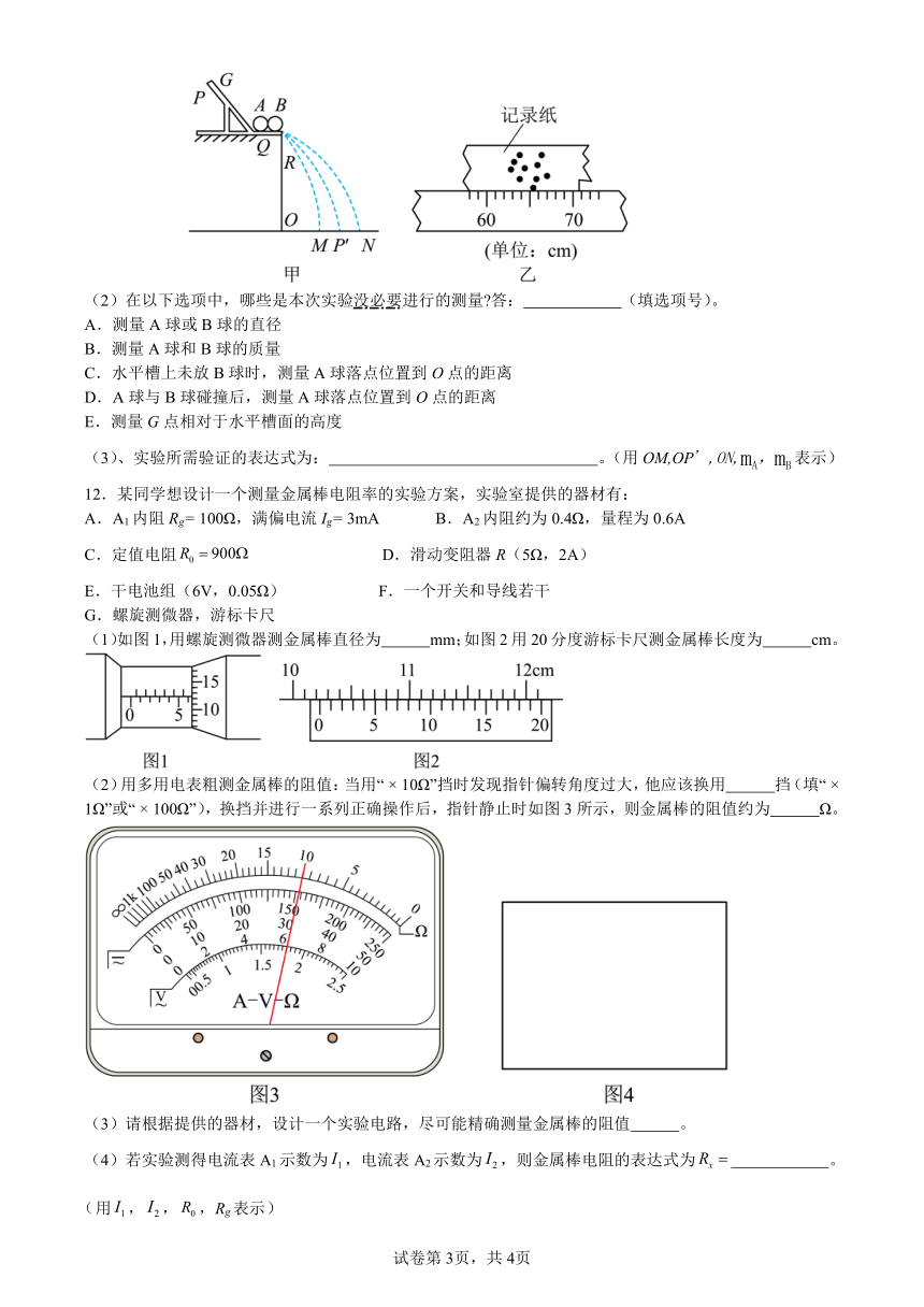 安徽省滁州市重点中学2023-2024学年高二下学期开学考试物理试卷（PDF版含答案）