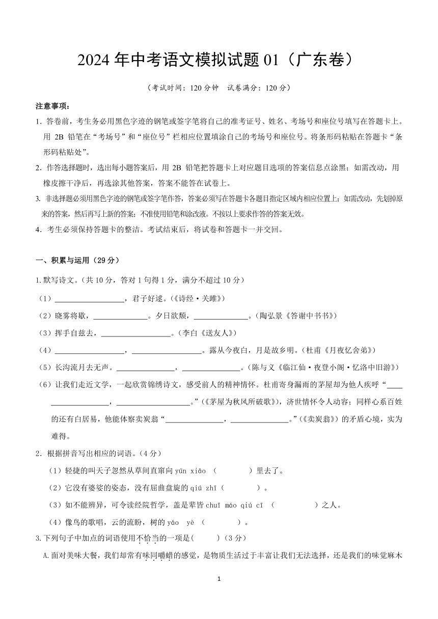 2024年中考语文模拟试题01（广东专用）（含解析）