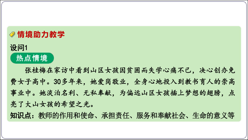 30【2024中考道法一轮复习分册精讲】 七(上) 3单元 师长情谊课件(共36张PPT)