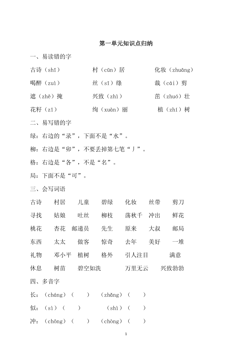 统编版二年级语文下册各单元知识点归纳