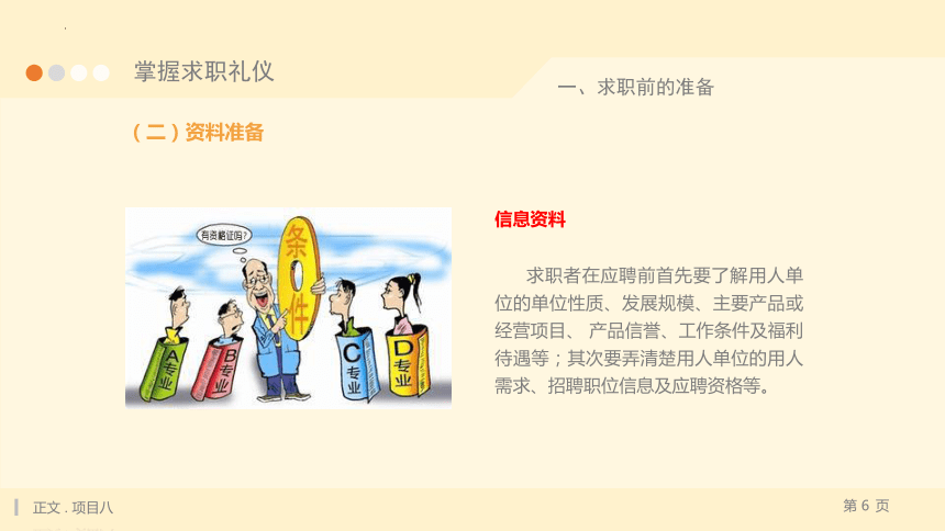 8.1掌握求职礼仪  课件(共19张PPT) 《中华礼仪》（江苏大学出版社）