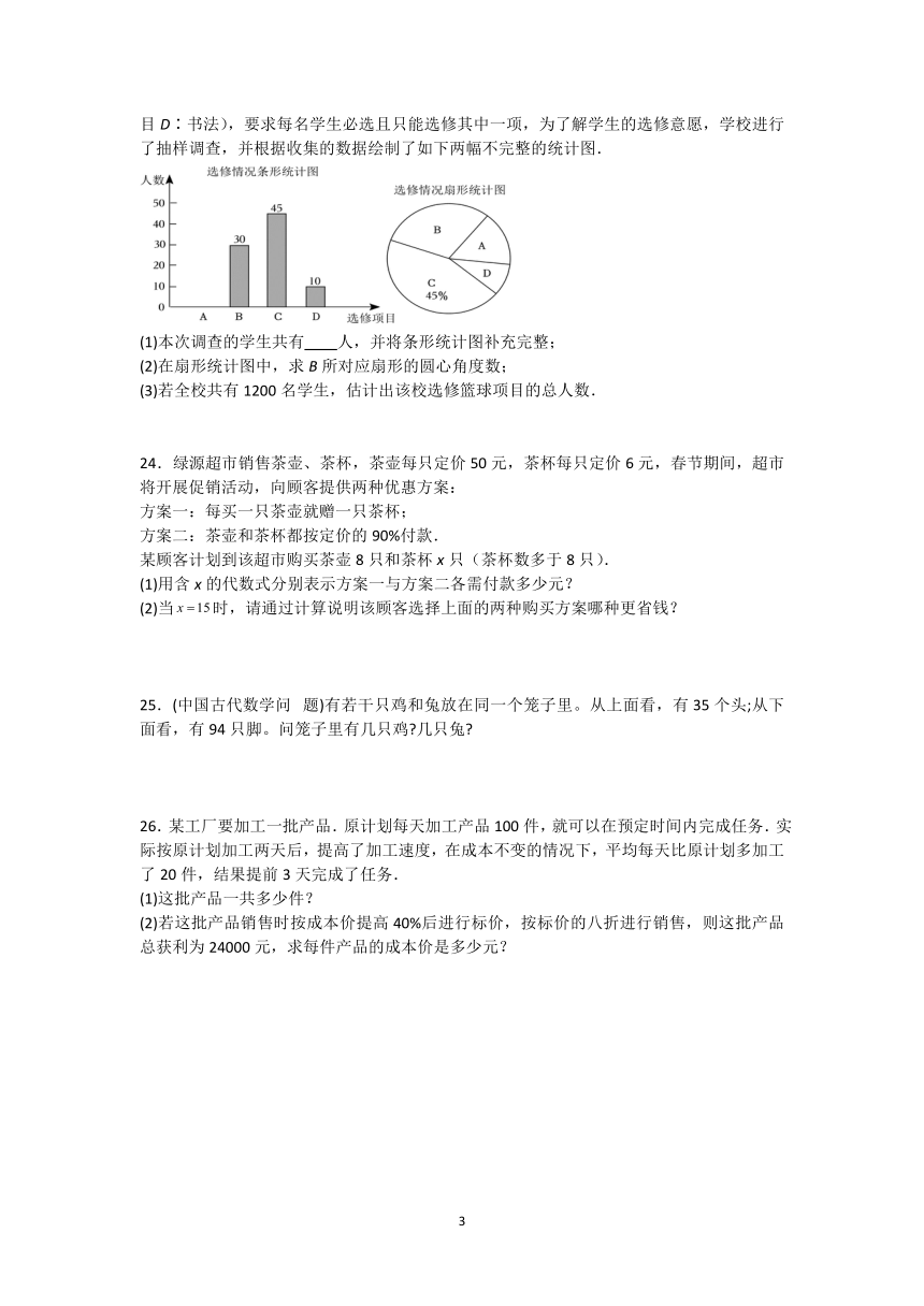 山东省聊城市茌平区振兴街道中学2023-2024学年七年级下学期开学考试数学试题（含答案）