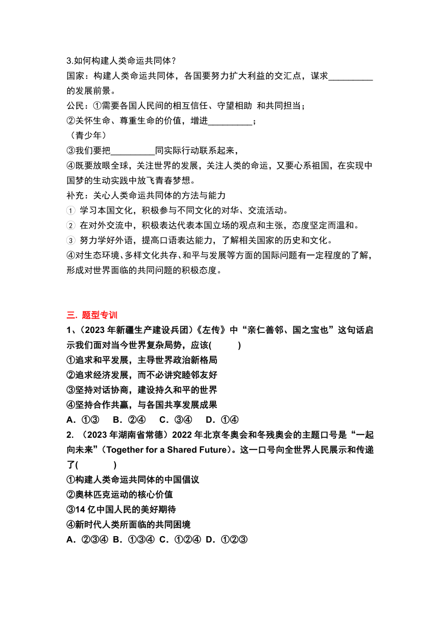 2.2 谋求互利共赢 学案（无答案）-2023-2024学年统编版道德与法治九年级下册