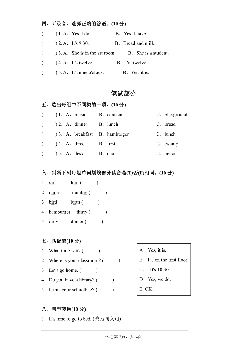 Unit 2 What time is it? 测试卷C（含答案 无听力原文及听力音频）