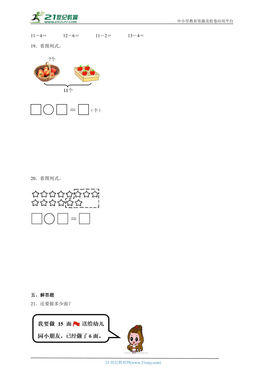 第1单元20以内的退位减法重难点检测卷（含答案）数学一年级下册苏教版