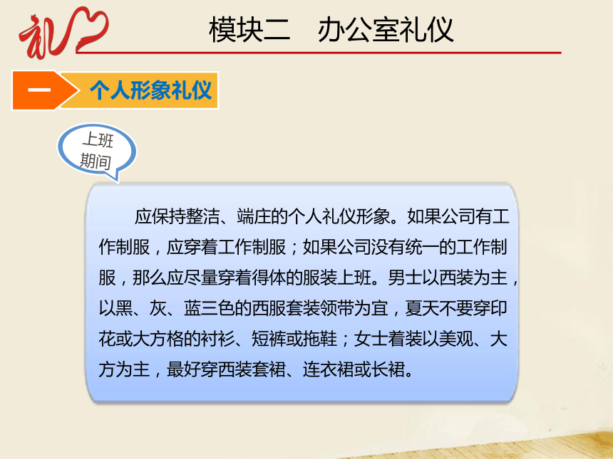 5.2办公室礼仪 课件(共44张PPT)-《中职生礼仪教程》同步教学（同济大学出版社）